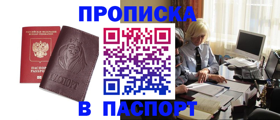 прописка в квартире в Туапсе